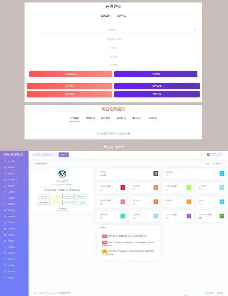 2023 最新孤傲授权系统php源码 去后门修复版-星空知