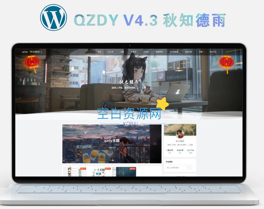 WordPress简约自适应博客二次元主题v4.3