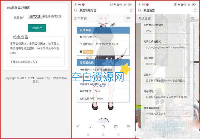 星宇图床源码V2.0（修复版）PHP源码免费下载