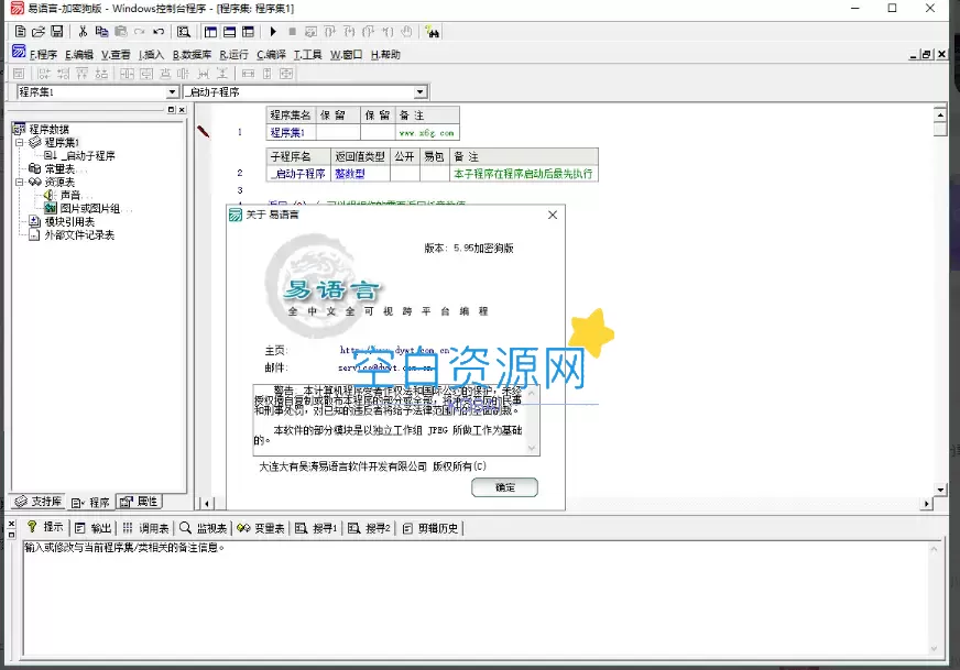 易语言5.9.5精简修改增强版