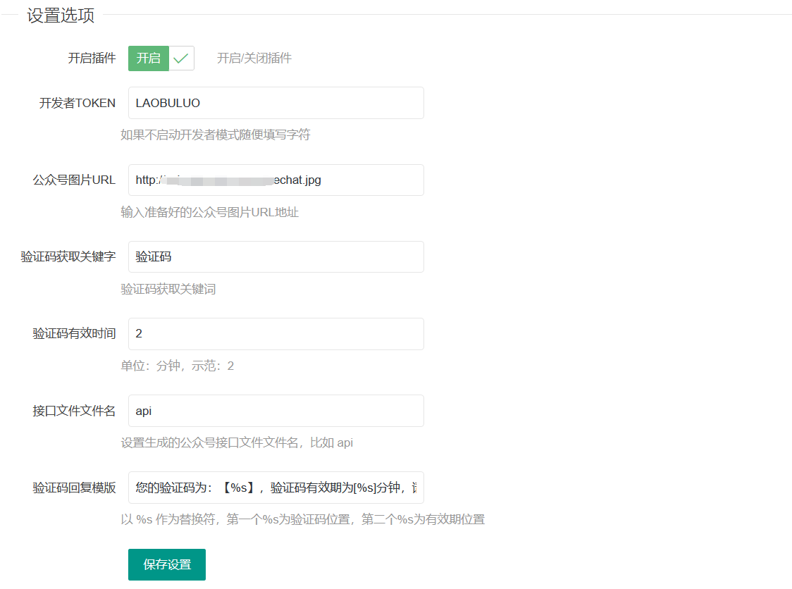 WordPress关注公众号内容可见插件源码 公众号引流工具