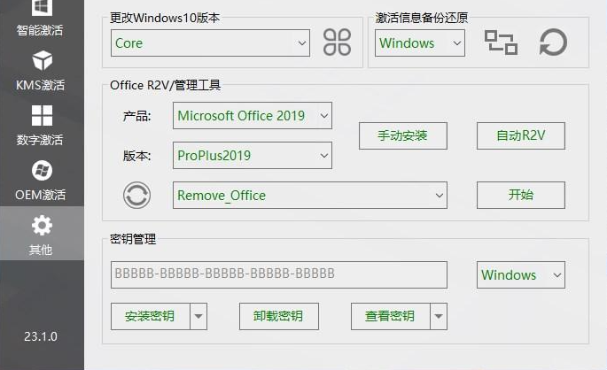 HEU KMS Activator v30.3.0 Win/Office全能激活神器