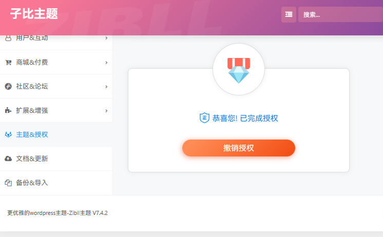 子比主题V7.4免授权+教程+文件