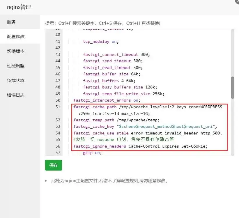 WordPress优化【Nginx缓存篇】