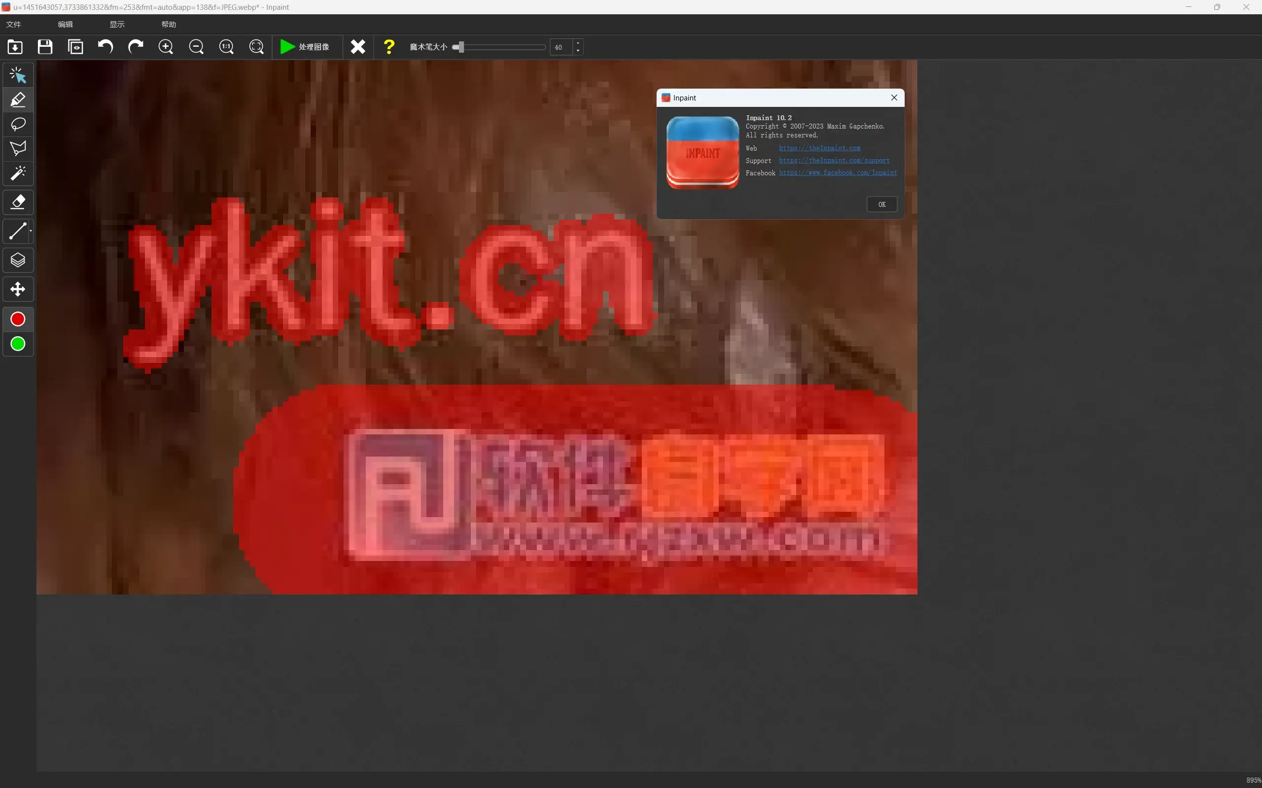 图片去水印Inpaint v10.2.3
