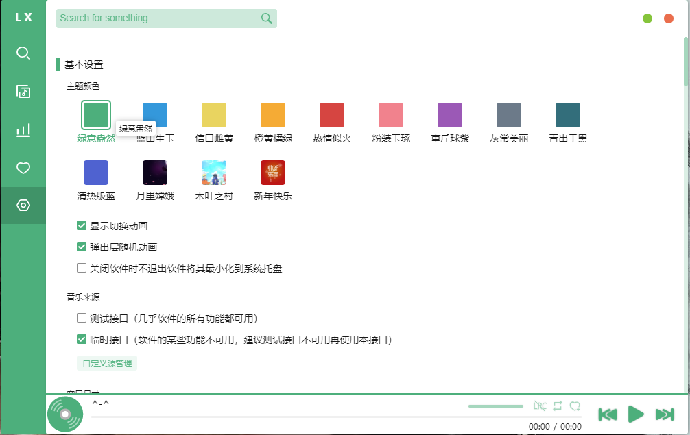 Windows 洛雪音乐 正式版v1.8.2