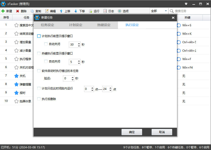 Windows zTasker(一键定时自动化任务神器) 绿色版v1.81