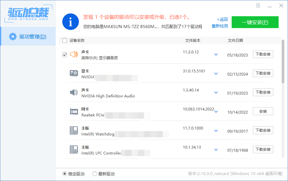 Windows 驱动总裁 便携版v2.16