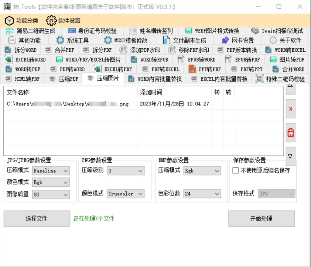 坤_Tools文档编辑工具v0.3.1正式版