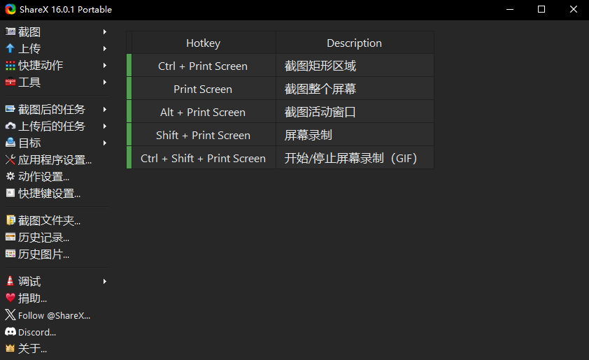 Windows ShareX(全功能截图) 便携版v16.0.1