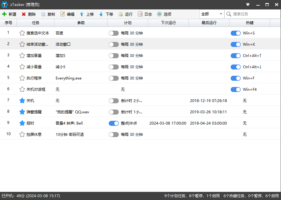 Windows zTasker(一键定时自动化任务神器) 绿色版v1.81