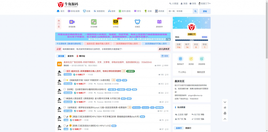 xiuno（修罗）建站系统二开优化仿网盘资源论坛模板源码加全套插件