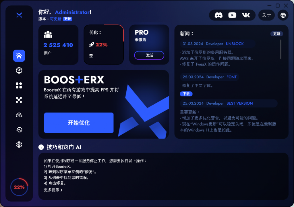 Windows BoosterX(游戏优化) 绿色版v2.0