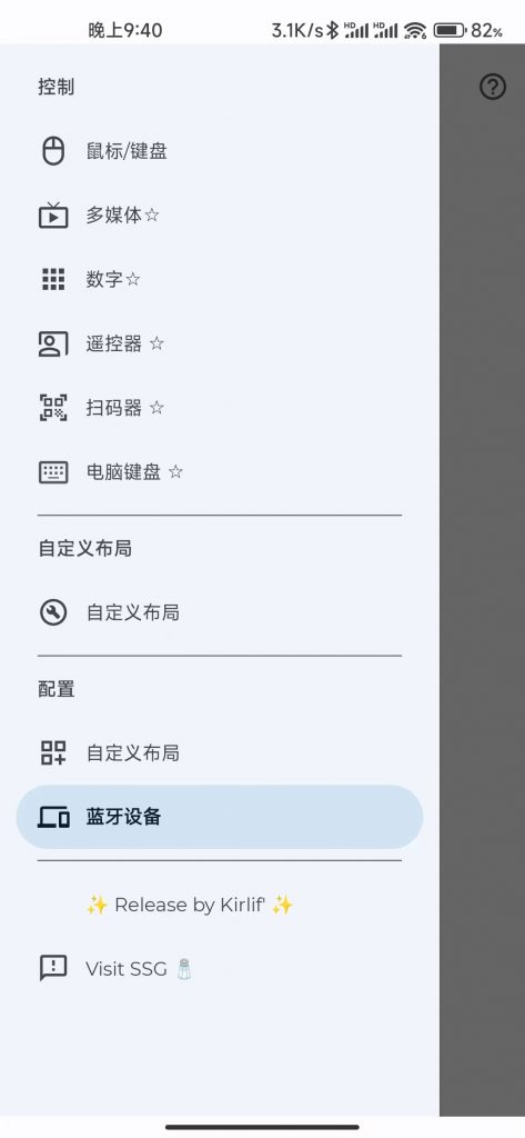 Android Bluetooth_Keyboard&MouseAndroid(手机模拟蓝牙键盘/鼠标) 免费版v5.4.6