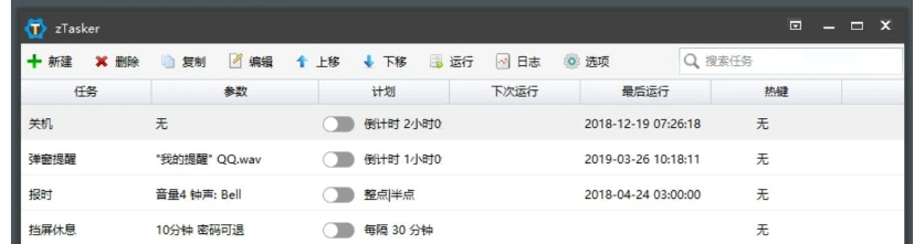 zTasker(定时任务) v1.88