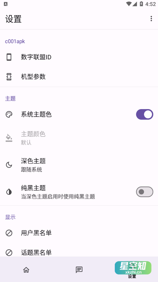 Android 酷安 精简版v540265e(460)