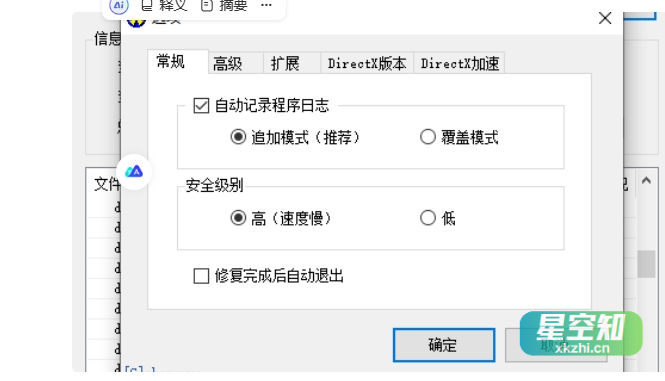 Windows DirectX修复工具 (系统缺失文件、修复卡顿)v3.41.1-星空知