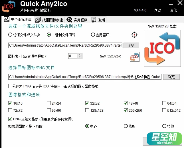 Windows Quick Any2Ico (一键提取图标) 单文件版