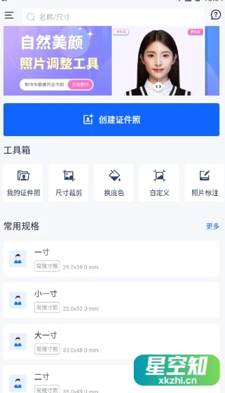 Android 万能AI证件照 兼容版v1.3.2