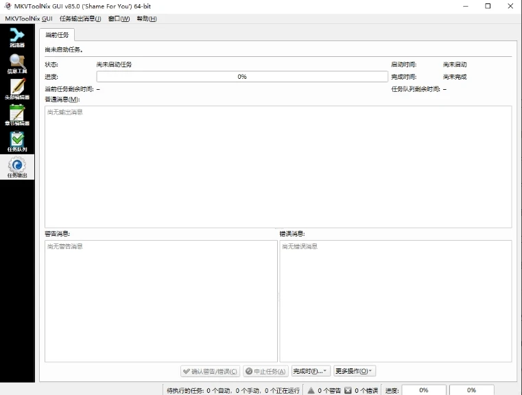 Windows MKVToolinix (多媒体视频文件无损剪辑) 免费版