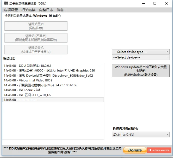 DDU(显卡驱动程序卸载工具)v18.0.7.7 绿色版