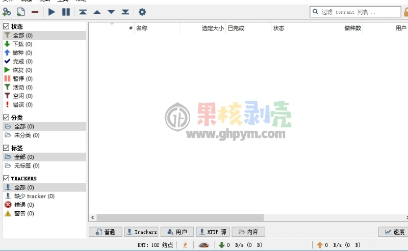 qBittorrent(BT种子下载器)v4.6.5.10 便携版