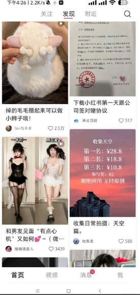 Android 小红书 (去除广告) 精简版v7.68.02