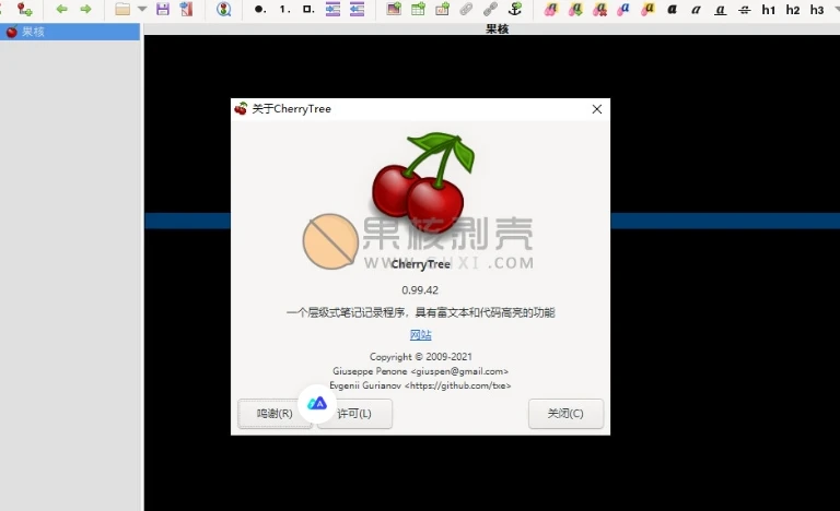 CherryTree(富文本笔记软件) v1.1.4.0 官方中文版