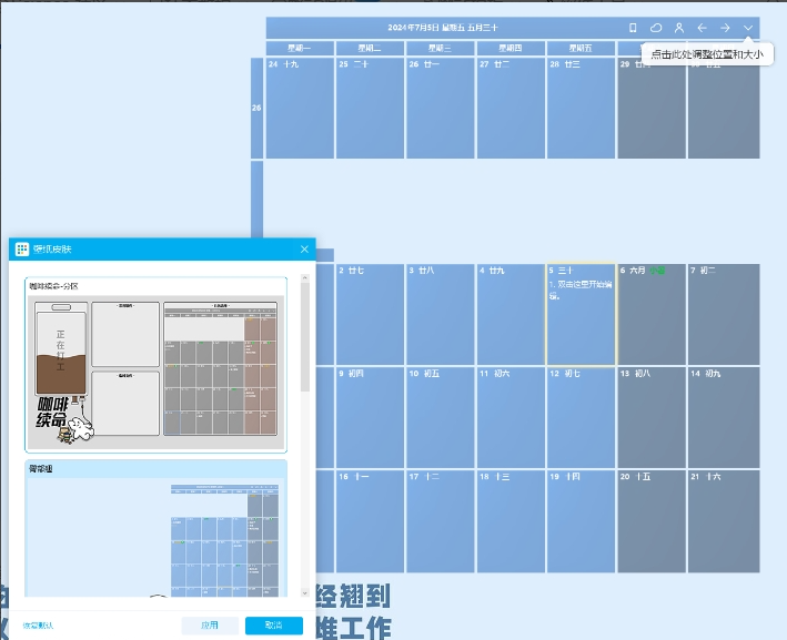 Windows 日历清单 (电脑日历) 免费版