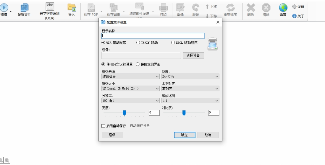 NAPS2 (开源的扫描仪软件) 开源版v7.4.3