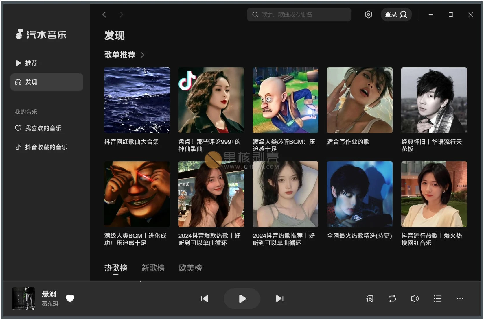 汽水音乐PC版 v1.6.9