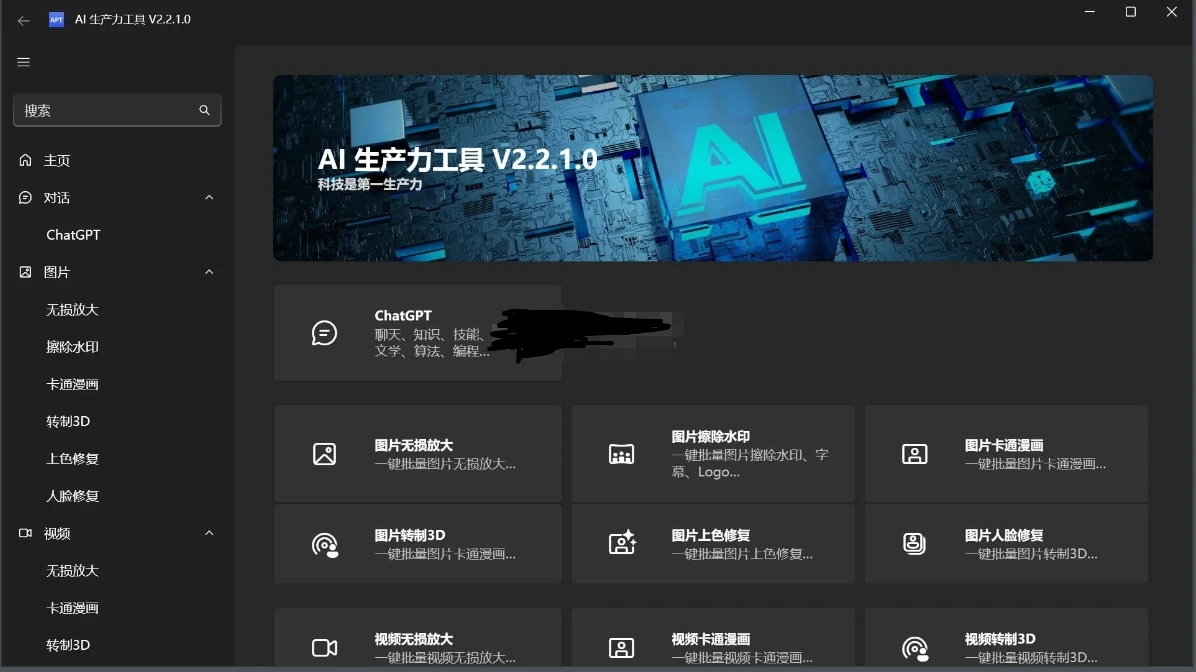 Apt Full(AI生产力工具) v2.2.2.0 绿色版