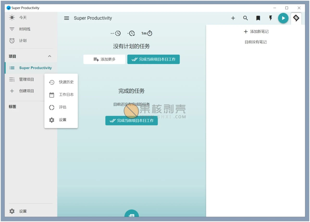 Super Productivity(任务管理软件) v9.0.6