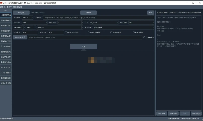 VideoTrans(视频翻译和配音) v2.26 绿色版