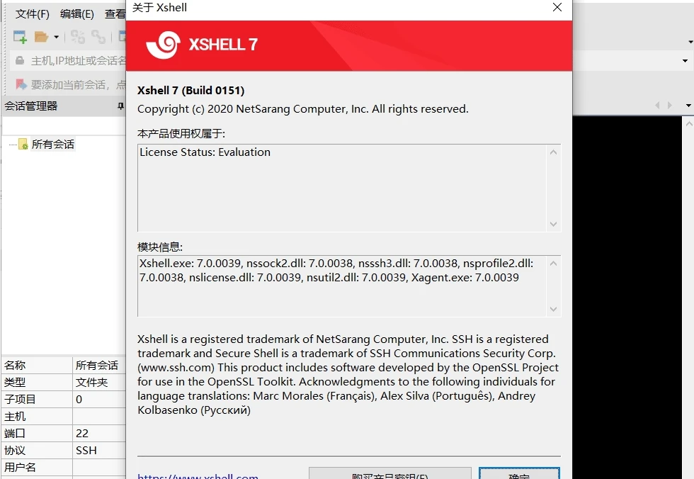 XshellPlus V7.0.0033r 绿化便携版