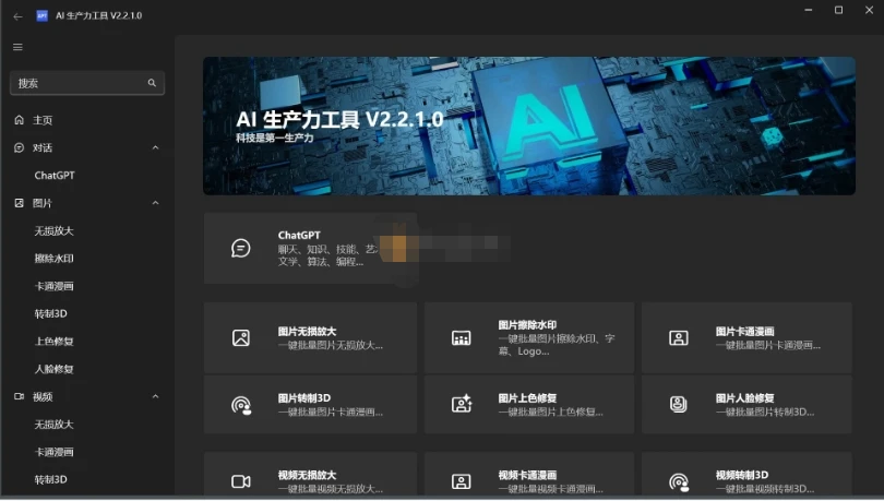 Apt Full(AI生产力工具) v2.3.0.0 绿色版