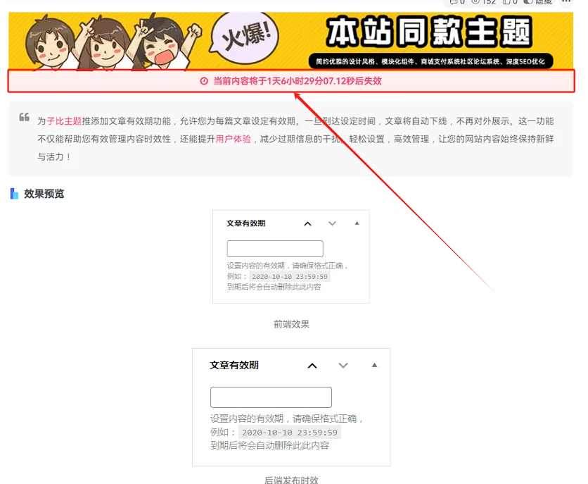 子比主题功能 – 为单个文章设置有效期，到期自动下线