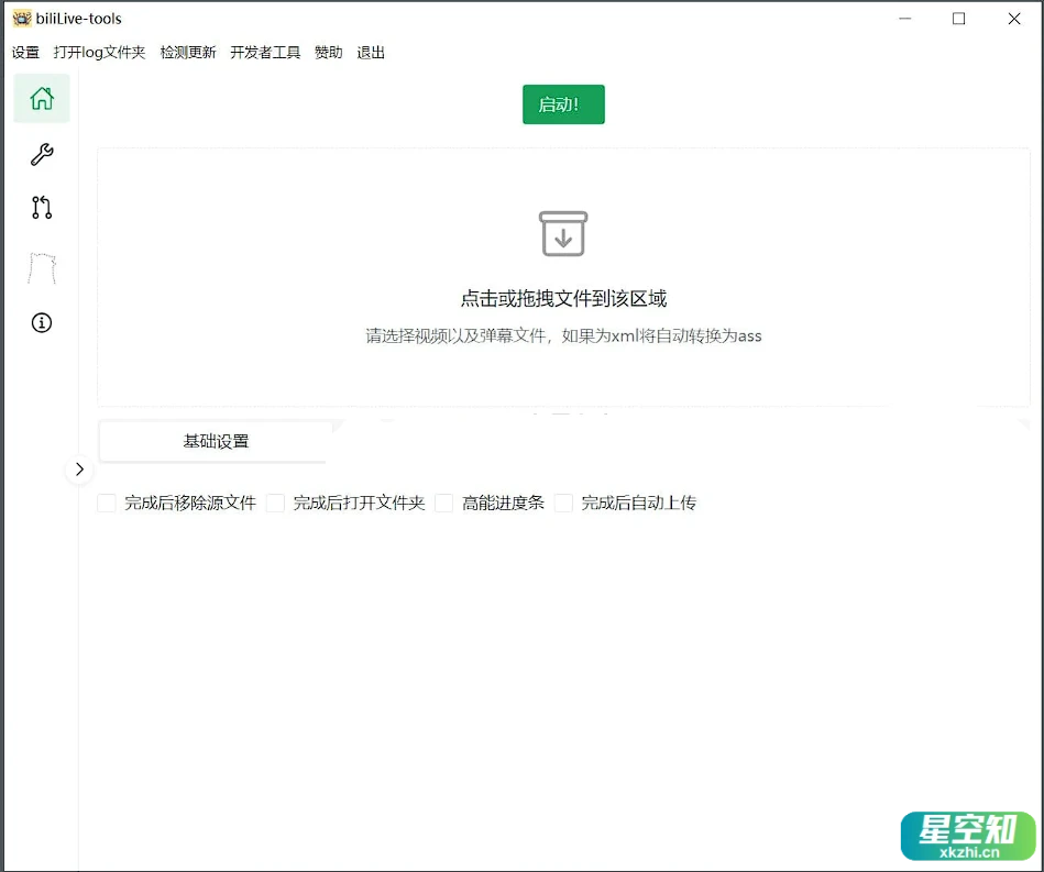 BiliLive-tools(B站录播工具) v1.4.0 绿色版