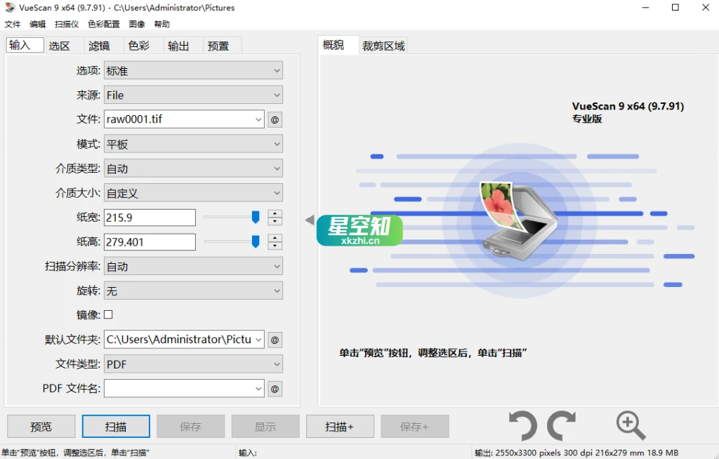 图像扫描软件 VueScan Pro v9.8.35.28 绿色便携版 专业扫描工具软件