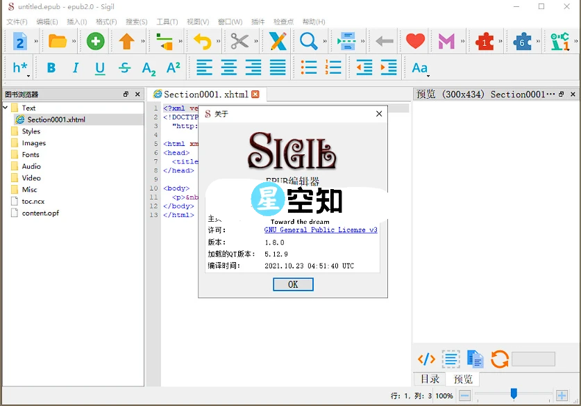 Sigil(EPUB电子书编辑器) v2.3.0 官方中文版