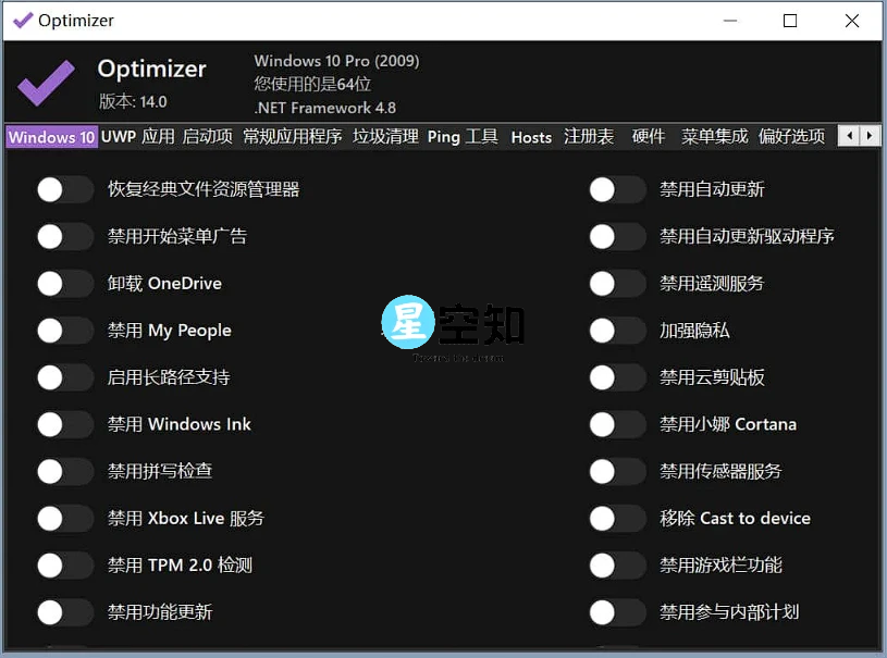 Optimizer(系统优化工具) v16.7 官方中文版