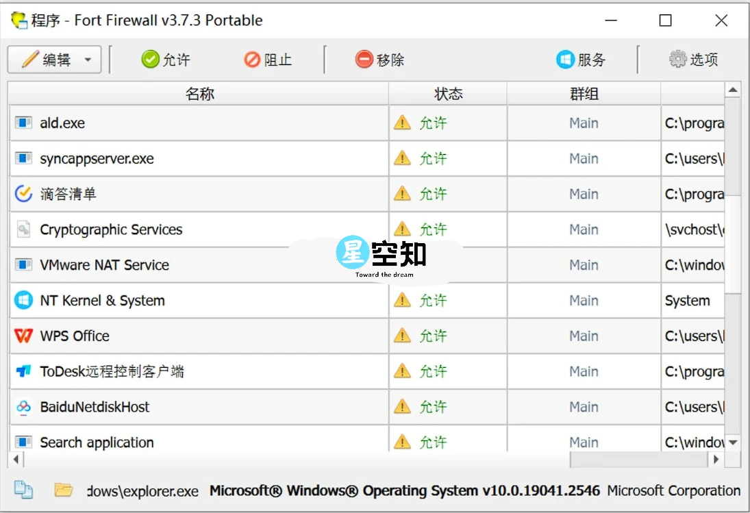 Fort Firewall(防火墙工具) v3.13.7