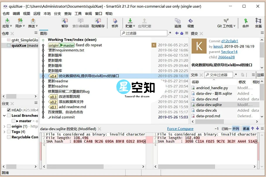 SmartGit(图形化GitGUI客户端) v23.1.4 官方便携版