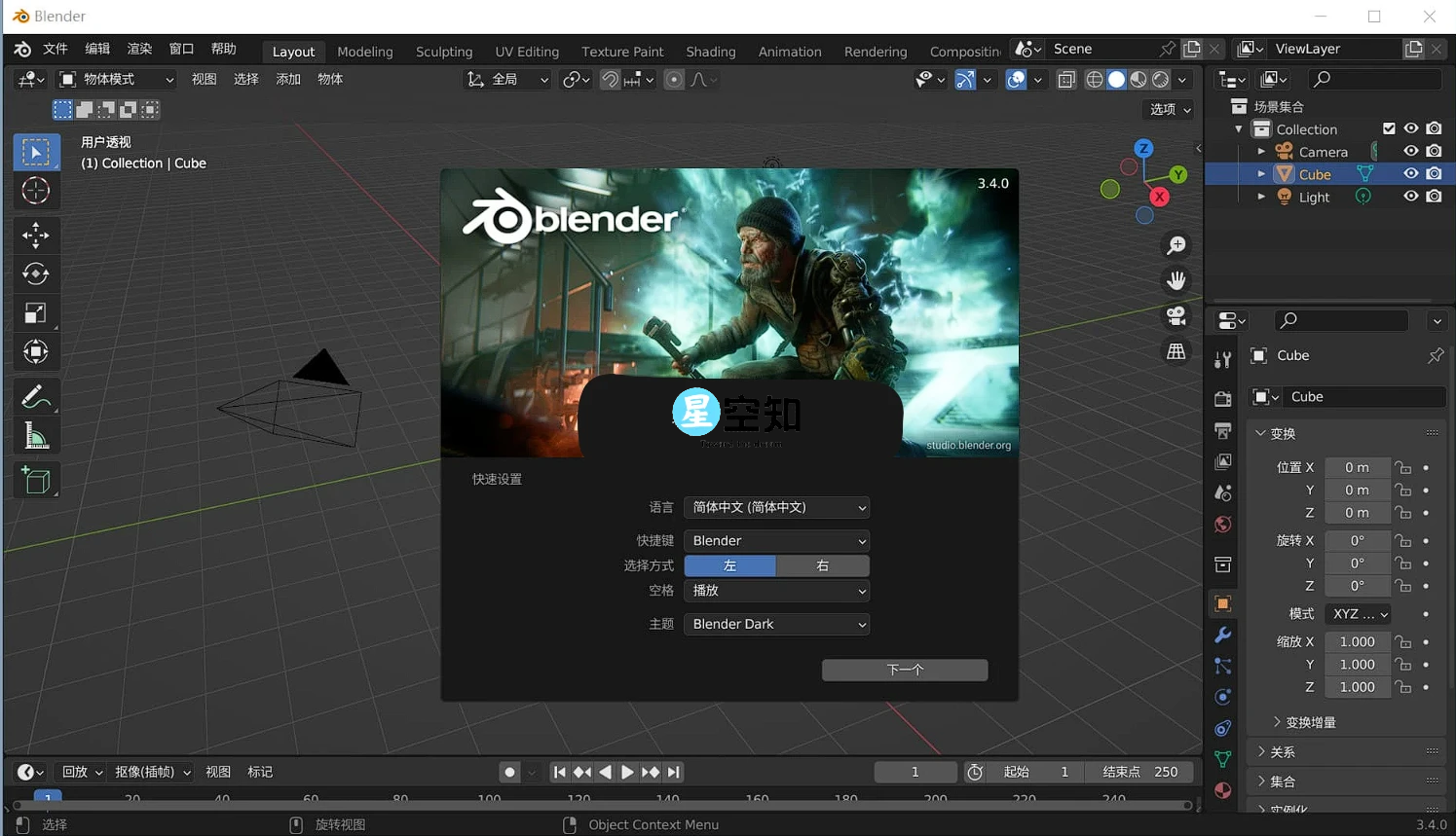 Blender(动画建模渲染) v4.2.1 官方中文版