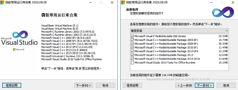 微软常用运行库Visual C++ v2024.08.14 绿色便携版By:Dreamcast【2024-8-14】