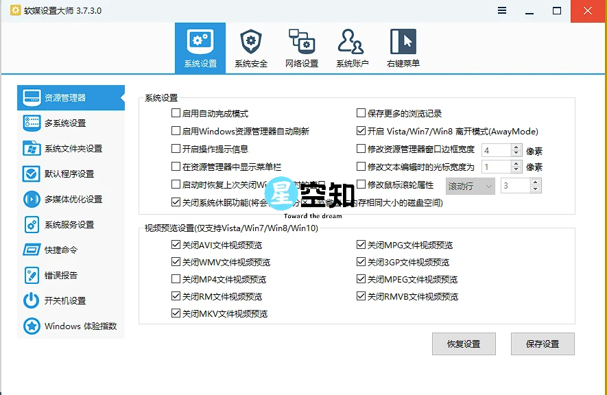 软媒魔方 (电脑优化大师) 绿色版v6.25