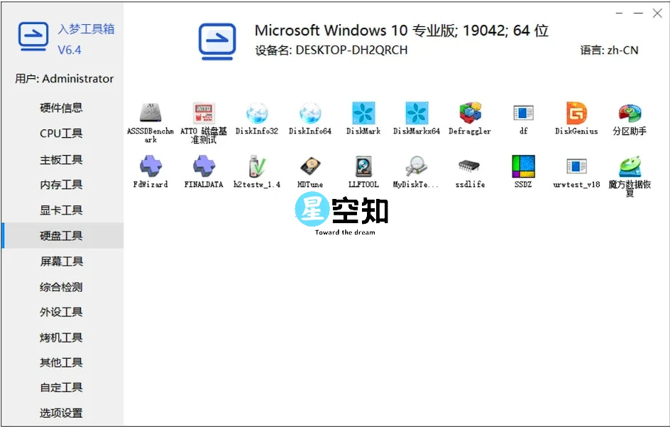 入梦工具箱 v8.8 纯净版