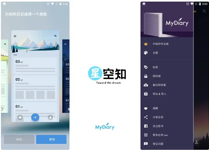 Android 我的日记(My Diary) v1.03.60.0820 专业版