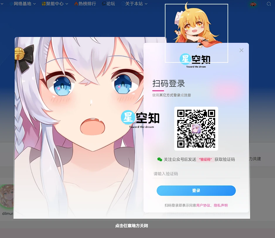 子比美化-登录注册弹窗页面添加logo小萝莉