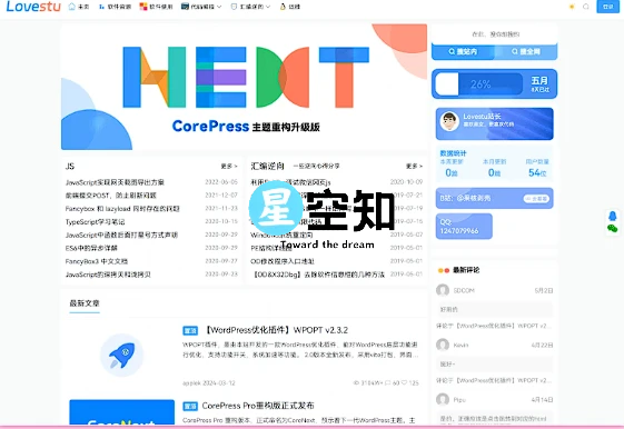 CoreNext主题1.6.6 全开源免授权版